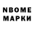 Марки NBOMe 1,8мг trollyasha