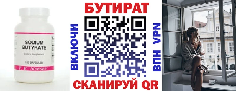 БУТИРАТ бутандиол  Купить  Баймак 